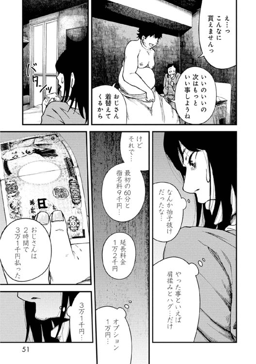 「違法ガール」第1話