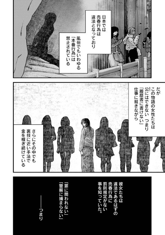 「違法ガール」第1話
