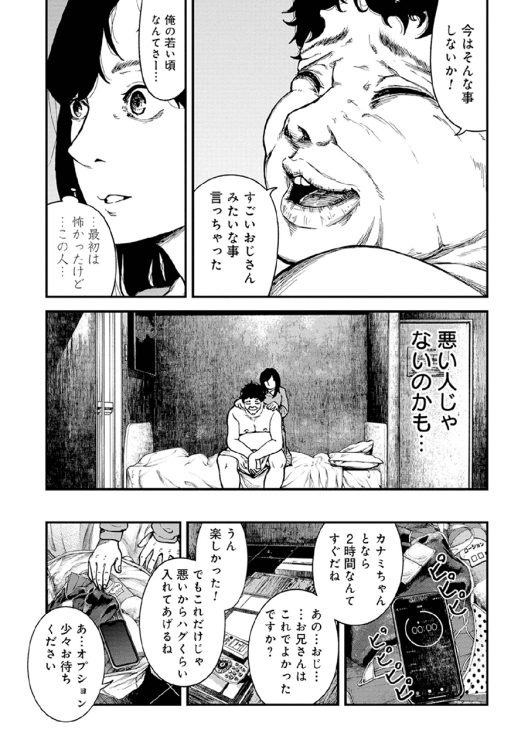 「違法ガール」第1話