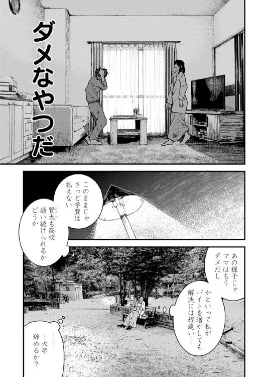 「違法ガール」第1話