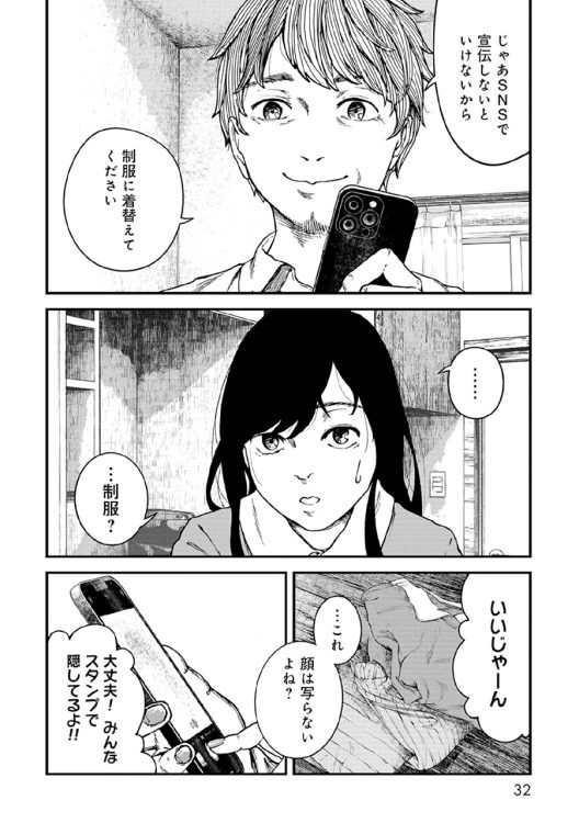 「違法ガール」第1話