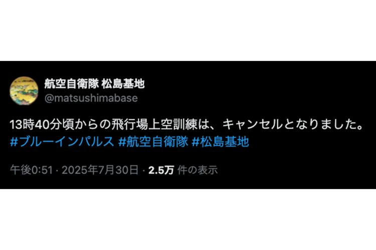 飛行場上空訓練は取りやめになった(航空自衛隊松島基地のXより)