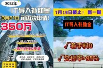 《問題摘出》中国人業者が明かした“IT導入補助金”不正受給の手口と流れ 申請者と支援業者がグルになって350万円を山分け、「日本にはたくさんの補助金や助成金制度があるので商売にしようと決めた」