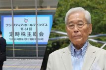 《フジHD株主総会にジャーナリストが潜入》“ドン”の姿は見当たらず、議長からは笑みが…フジテレビの内部文書から見えた「異例の想定」