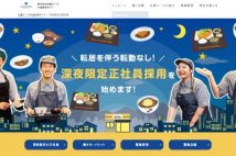 人手不足対策として「深夜限定社員」を募集する松屋フーズの取り組み　アルバイトではカバーしにくい時間帯の人材確保に成果も