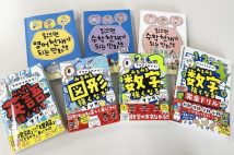 韓国発の学習参考書が日本でヒット、「従来の参考書と何が違うのか?」担当者が明かすメソッド 数学は公式の中に隠されたストーリーを理解させる「新感覚」な仕掛け