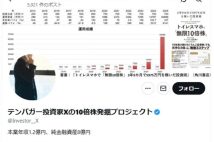 【561万円が6億円超に】5年で資産100倍を達成したテンバガー投資家X氏が振り返る“億り人になれた転機”「2020年からパフォーマンスが大きく向上しました」