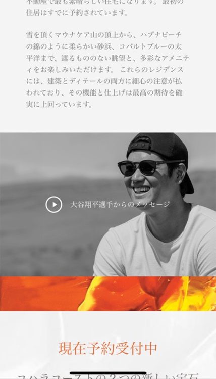大谷翔平が別荘について語る動画が削除されている(HPより、現在は削除済み)