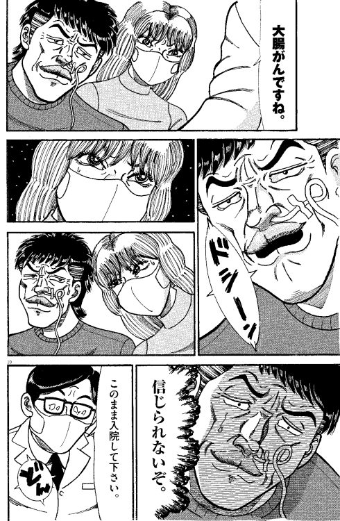 『ビッグコミックオリジナル』で連載中の『大市民 がん闘病記』