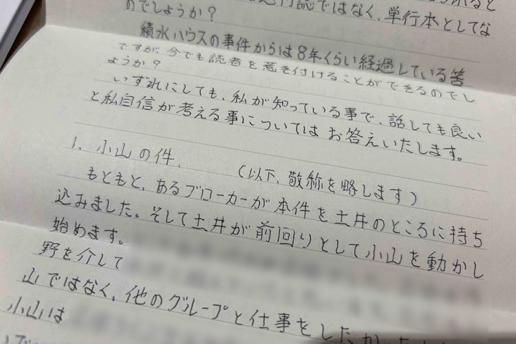 北田文明から送られてきた手紙