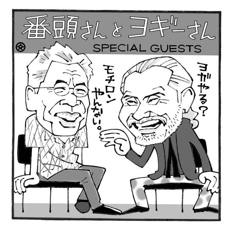 “番頭”イッセー尾形と“ヨギー”片岡鶴太郎（イラスト／佐野文二郎）
