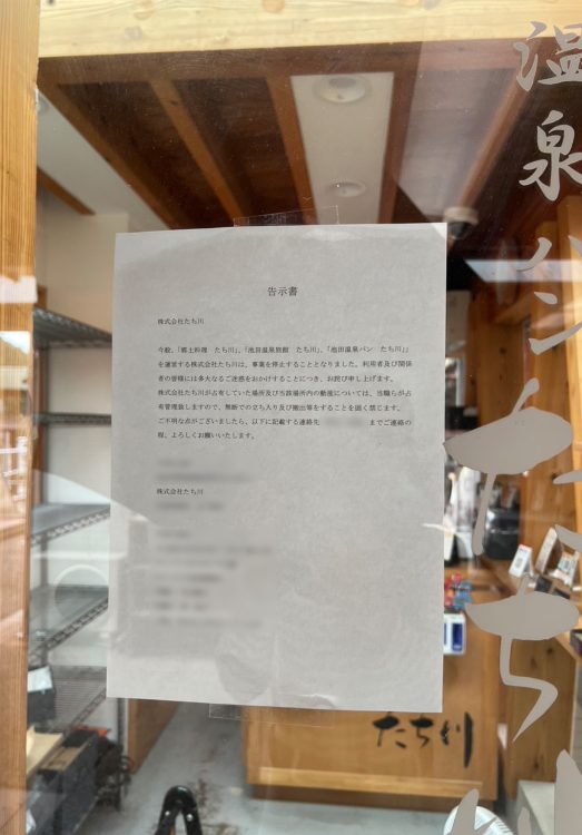 夜逃げ翌日、貼られていた「事業停止の貼り紙」