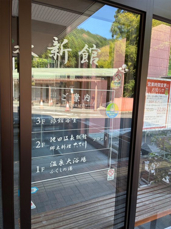 新館の2階、3階を「株式会社たち川」が運営していたが、閉鎖された
