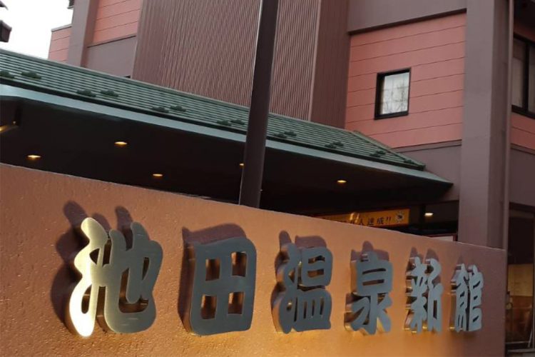 池田温泉新館に併設されている「池田温泉旅館 たち川」(池田温泉HPより)