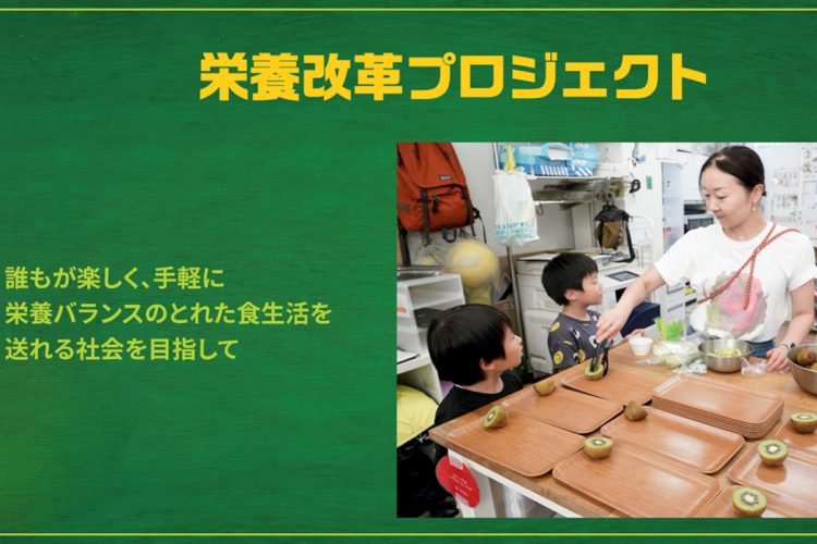 キウイを通して栄養不良問題解決に取り組む