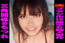 【動画】ブラジル15歳少女殺人事件 三角関係のもつれ