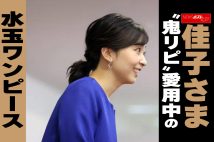 【動画】佳子さま “鬼リピ”愛用中の 水玉ワンピース