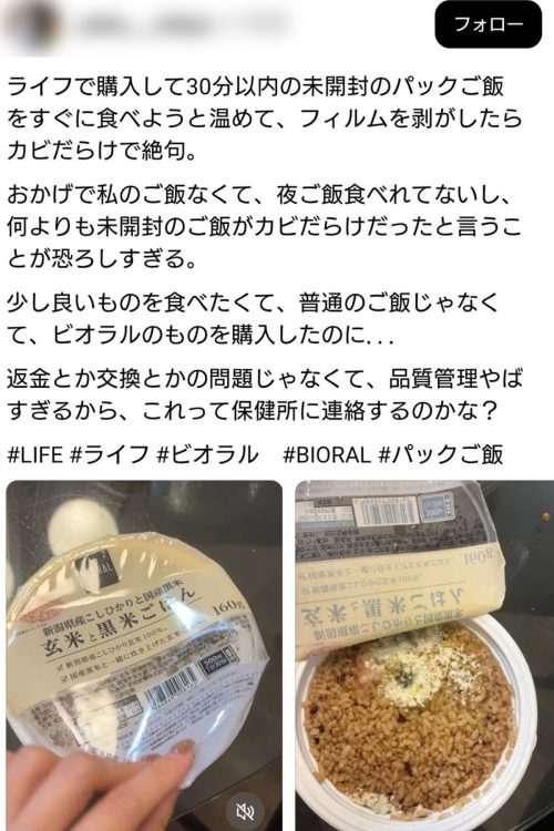 困惑の投稿が拡散した（SNSより）