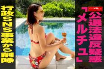 【動画】公選法違反疑惑「メルチュ」行政SNS事業から削除
