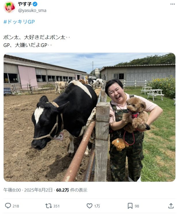 放送直後、番組の企画で預かったトイプードルとの写真を投稿（やす子公式Xより）