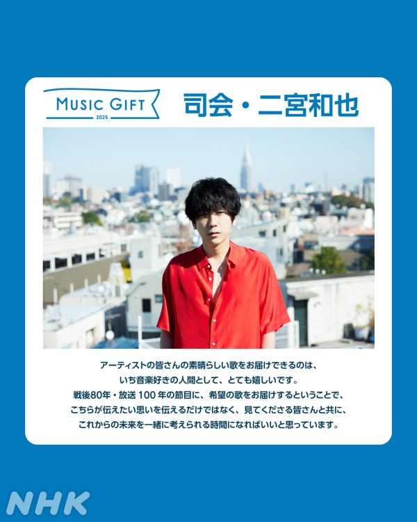 MCの二宮和也（インスタグラムより）