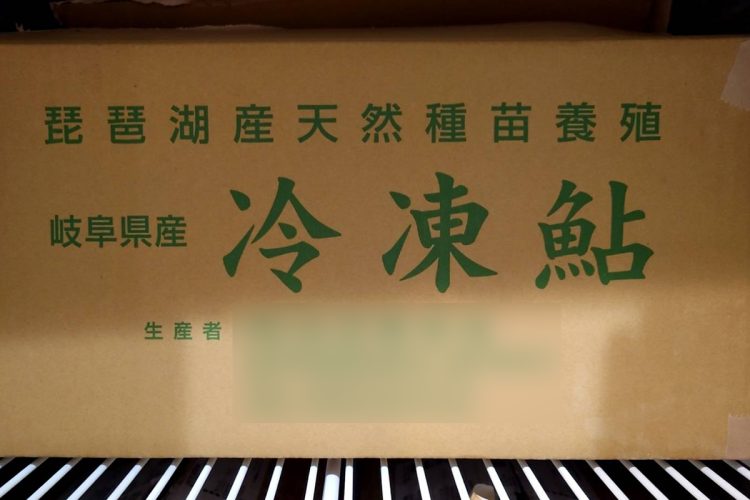 仕入れられていた冷凍鮎のダンボール(従業員提供)