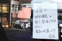 「高級外車に乗り込んで…」岐阜・池田温泉旅館から“夜逃げ”したオーナーが直撃取材に見せた「怒りの表情」　委託していた町の職員も「現在もまだ旅館に入れない」と嘆き