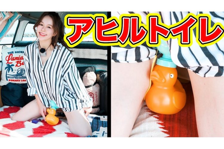 一番バズったトイレ動画は473万再生
【大人も使える】アヒル型おしっこトイレ