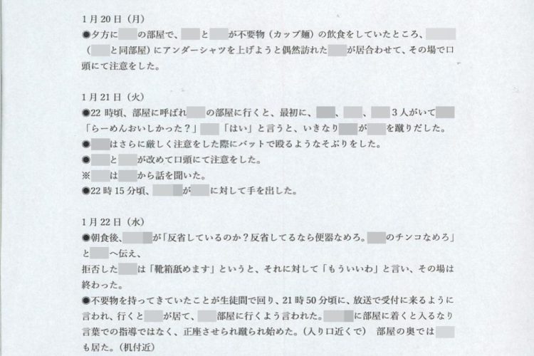 広陵高校側がA君の両親に渡した報告書（画像は一部加工）