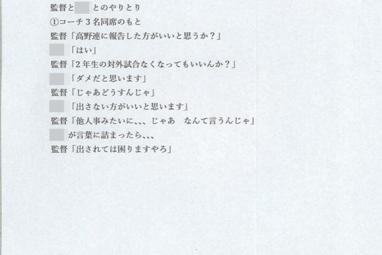 報告書に記された中井監督とA君のやり取り(当該箇所はA君の両親が学校側に送った質問の文面。画像は一部加工)