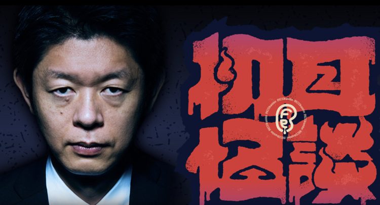 地上波唯一のレギュラー怪談番組『初耳怪談』(番組公式HPより)