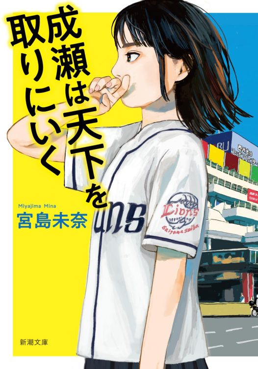舞台は滋賀県の膳所。本屋大賞ほか、数々の賞を獲得した鮮烈デビュー作