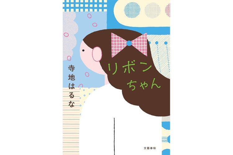 作家デビュー10周年の記念作品。手仕事の喜びを細やかに温かく描く