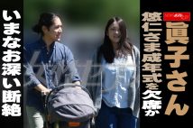 【動画】眞子さん　悠仁さま成年式を欠席か　いまなお深い断絶