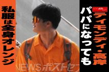 【動画】ティモンディ・高岸　パパになっても　私服は全身オレンジ