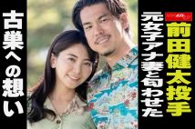 【動画】前田健太投手　元女子アナ妻と匂わせた古巣への想い
