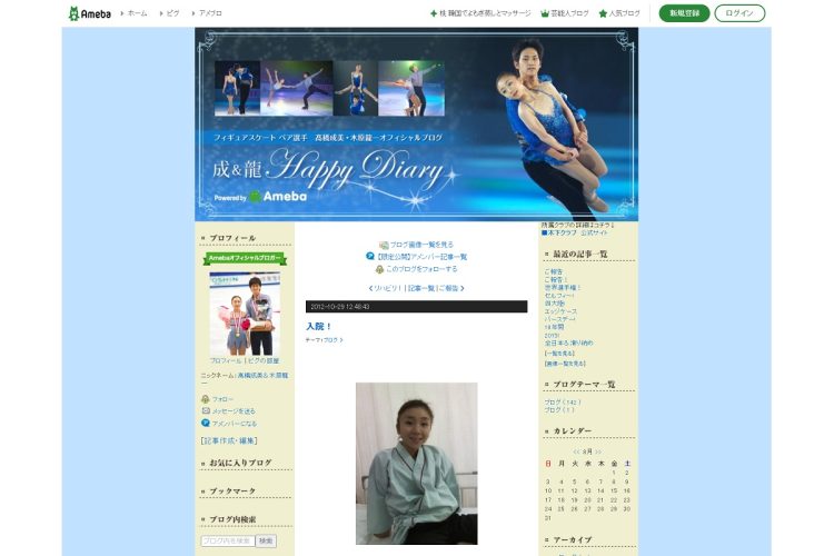 2012年、手術前日に更新したブログ