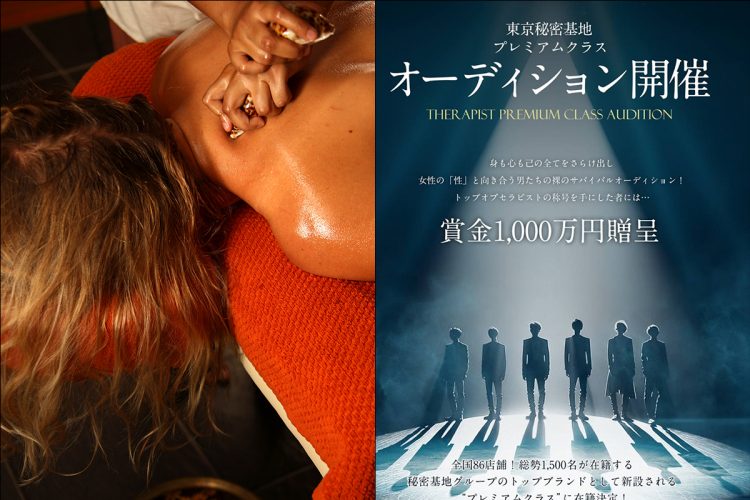 隆盛する女性用ファンタジーマッサージの配信番組が企画されていたという（左はイメージ、右は東京秘密基地HPより）