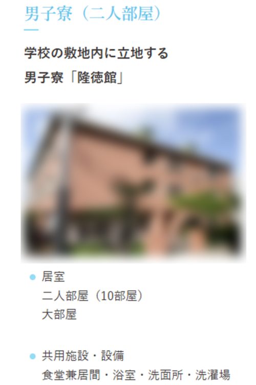 複数の寮生らは恐怖心を抱えながら学校生活を送っていた（HPより）