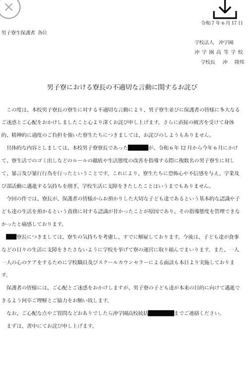 保護者へ配られたお詫び