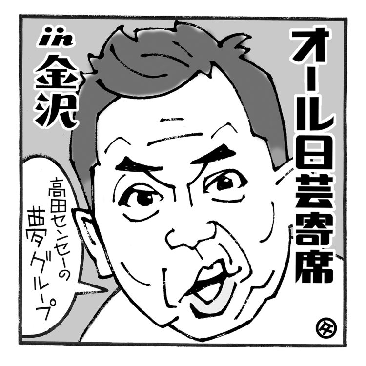 「オール日芸寄席」（金沢歌劇座）は10月8日開催（イラスト／佐野文二郎）