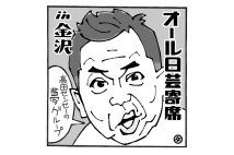 「オール日芸寄席」（金沢歌劇座）は10月8日開催（イラスト／佐野文二郎）