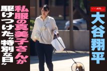 【動画】大谷翔平 私服の真美子さんが 駆けつけた “特別な日”