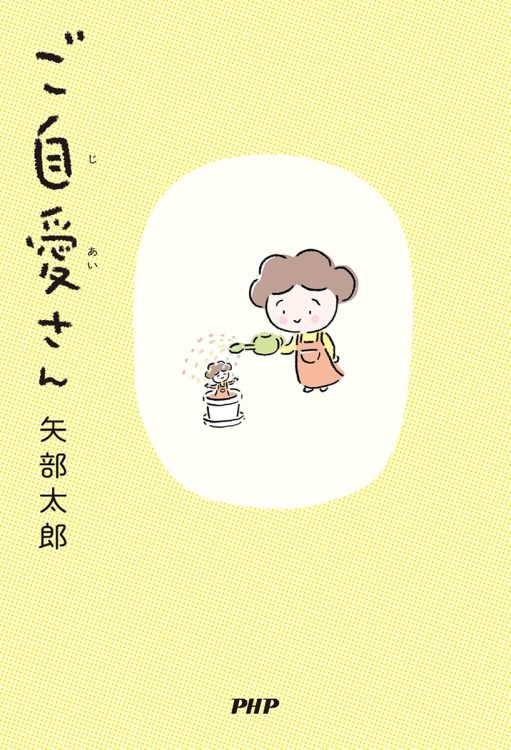 8コママンガとエッセイで伝える著者の「ほそぼそと元気な日常」