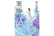 日本のリケジョの草分け、猿橋賞を創設した猿橋勝子の凜とした生涯
