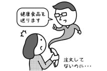 【法律相談】注文していない健康食品を「送ります」と怪しい電話…本当に届いたら、支払い、あるいは返品すべきなのか？弁護士が解説