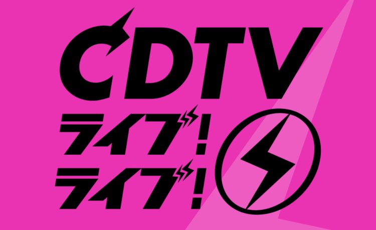 『CDTVライブ！ライブ！』（番組公式HPより）