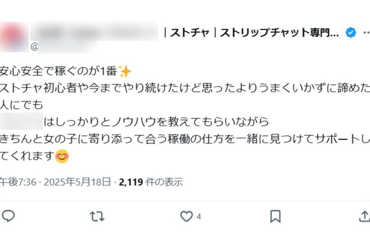 安全だと謳っていた（Xより）