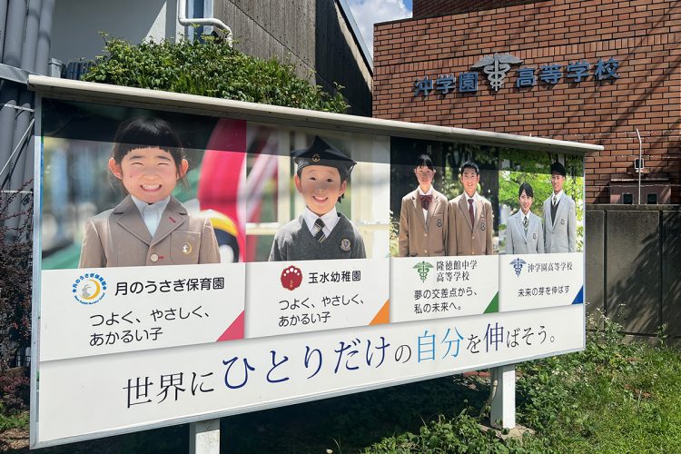 学校側は事態をどう受け止めているのか