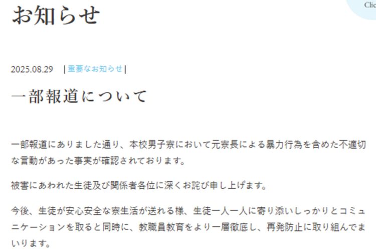 沖学園はHPに今回の暴力事案を掲載した